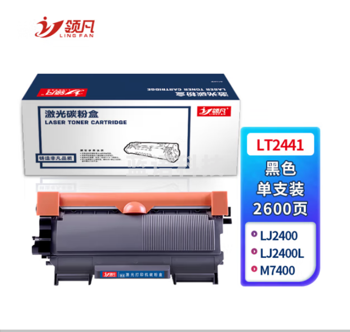 领凡LT2441黑色墨粉盒 适用联想LJ2400/LJ2400L/M7400/M7450F/M3410/M3420