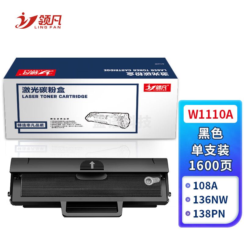 领凡W1110a硒鼓【含芯片】适用110a硒鼓惠普136a mfp136w墨盒136nw 108w 108a粉盒138pn 138pw专业版