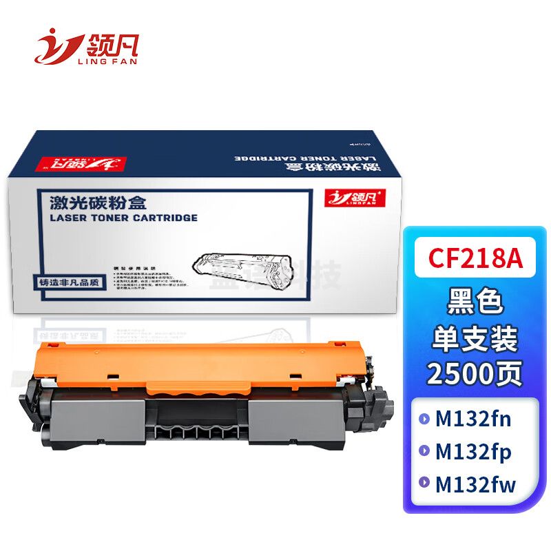 领凡 CF218A适用惠普m132a硒鼓m132nw 132snw 132fw 132fn 132fp m104a 104w MFP HP18A打印机粉盒墨盒