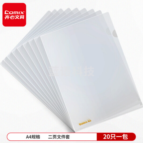 齐心(Comix) 20个装加厚A4透明二页文件套 L型文件夹 单片夹 EA31