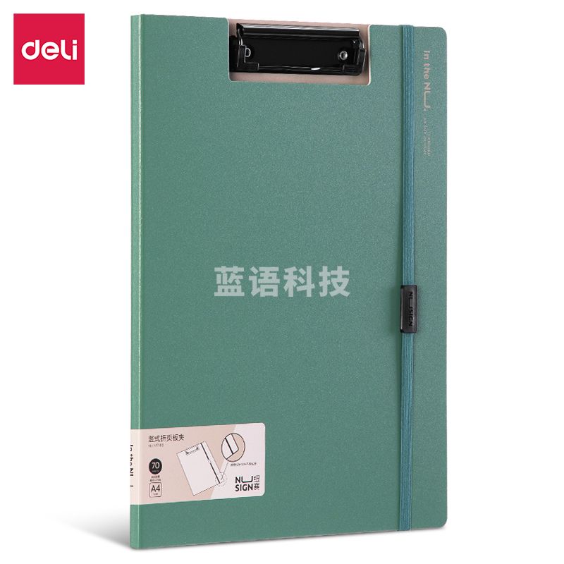 得力NS180-纽赛竖款折页板夹(飞泉绿)(个)