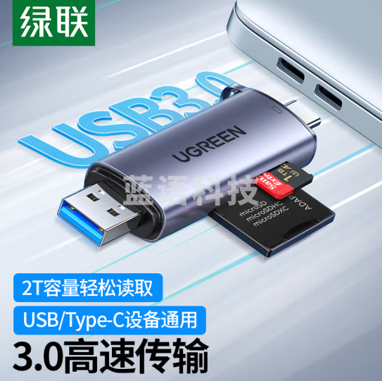 绿联50705 USB/Type-C读卡器3.0高速 SD/TF多功能合一电脑手机iPad读卡器 支持相机无人机行车记录仪存储内存卡