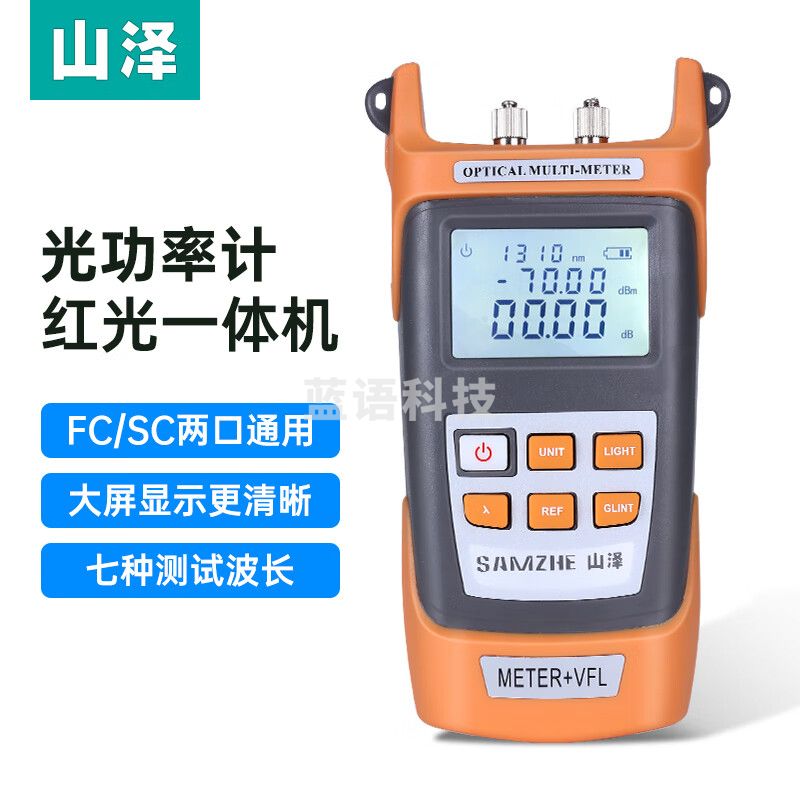 山泽（SAMZHE）高精度光功率计红光一体机 红光10公里光纤测试仪 SZ-GG01