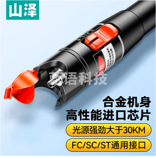 山泽(SAMZHE)红光光纤测试笔 30mW红光源测试仪 30KM通光笔/打光笔SC/FC/ST接头冷接子通用 GQB-30W