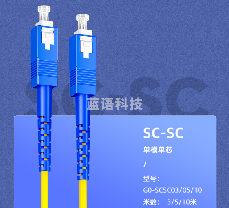 山泽(SAMZHE)电信级光纤跳线 SC-SC(UPC) 单模单芯 低烟无卤环保入户光纤线 收发器尾纤 3米G0-SCSC03