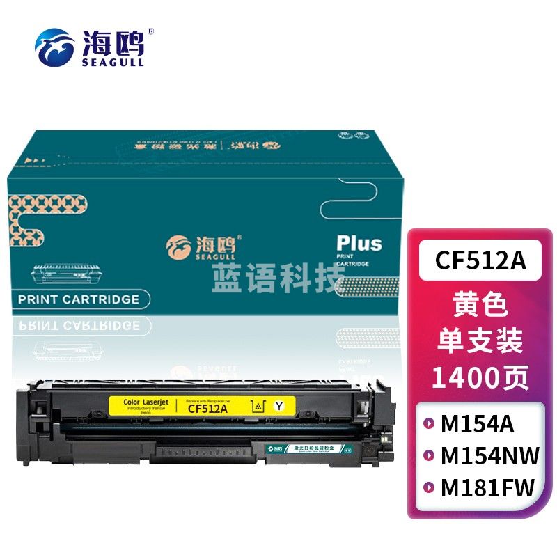 海鸥 CF512A黄色硒鼓 适用惠普204a硒鼓hp m180n m154a m181fw M154nw M180机器