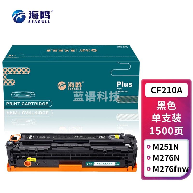 海鸥 CF210A 131A黑色硒鼓 适用惠普HP LaserJet M251n M251NW M276n M276nw M276fn机器