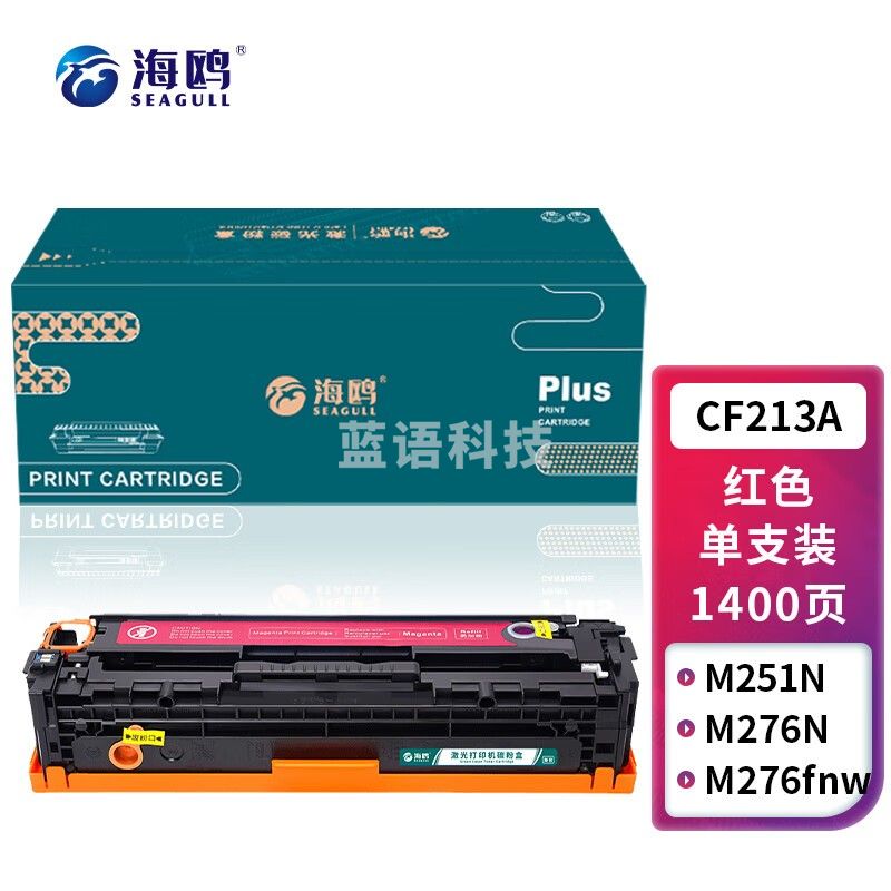 海鸥 CF213A 131A红色硒鼓 适用惠普HP LaserJet M251n M251NW M276n M276nw M276fn机器