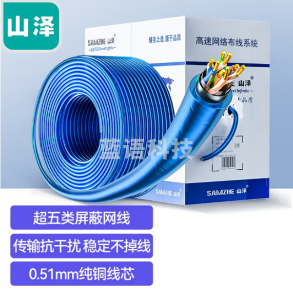 山泽(SAMZHE)FTP-305 超五类单屏蔽网线【商用/工程版】CAT5e类 纯无氧铜 工程高速网线 透明蓝305米