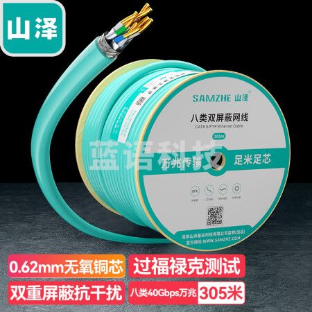山泽(SAMZHE)8305WL 八类网线【工程级双屏蔽40G万兆】CAT8类箱线加粗纯铜线芯工程网络线305米
