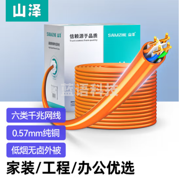 山泽SZ-6305Z 六类网线【工程版0.57低烟无卤无氧铜线芯】CAT6类千兆非屏蔽线 网络布线监控箱线305米