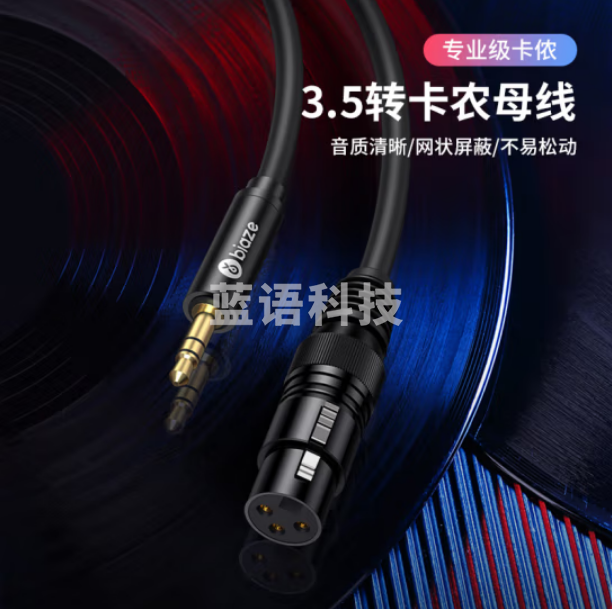 毕亚兹 3.5转卡农母线 15米 无线电容公对母音频线 HX27