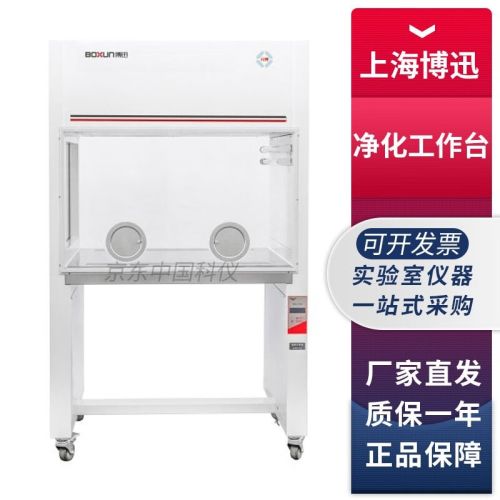 上海博迅SW-CJ系列实验室垂直流净化工作台无菌操作单人超净台 SW-CJ-1FD净化工作台