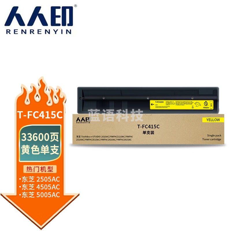 人人印T-FC505C黄色粉盒东芝TOSHIBAe-Studio2000AC2500AC2505AC3005AC3505AC4505AC墨粉盒