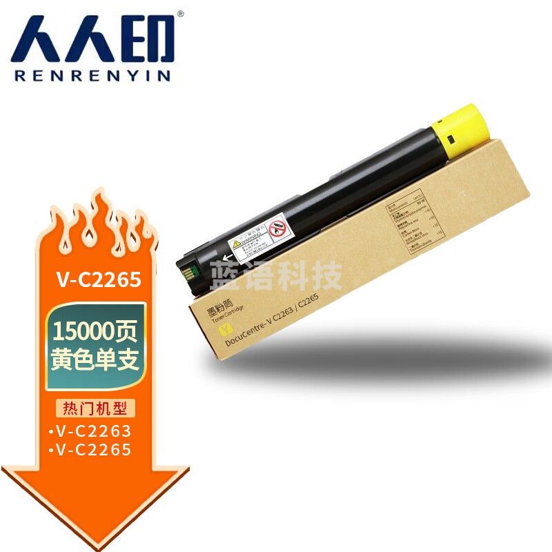 人人印 适用五代施乐DocuCentre VC2265/VC2260黄色粉盒VC2263碳粉打印机墨盒硒鼓