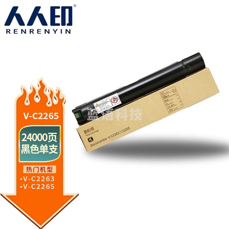人人印 适用五代施乐DocuCentre VC2265/VC2260黑色粉盒VC2263碳粉打印机墨盒硒鼓