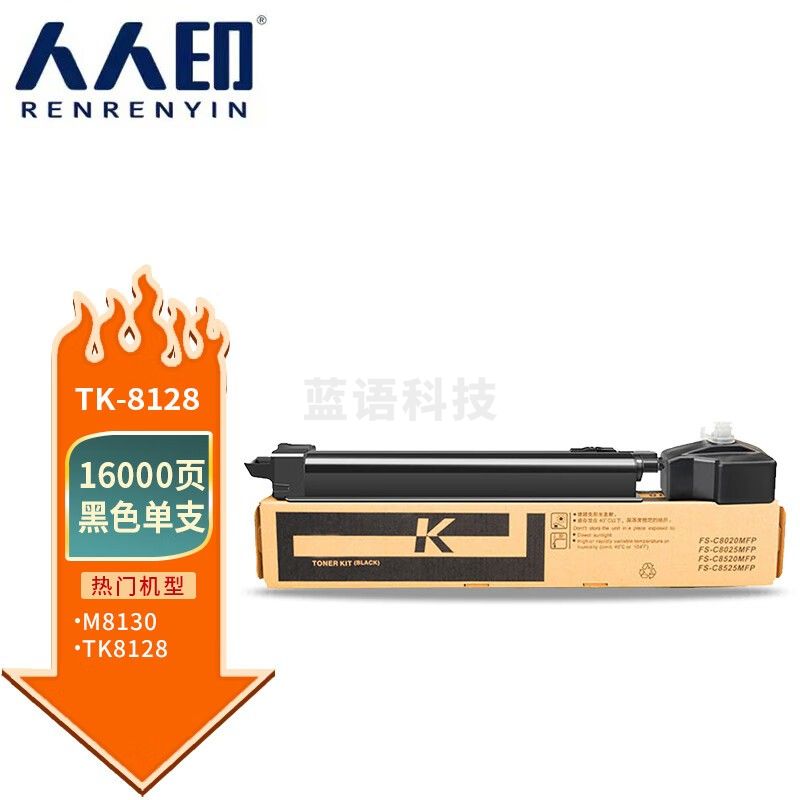人人印 TK-8128黑色粉盒 适用京瓷Kyocera ECOSYS M8130cidn打印机复印机墨盒 墨粉盒 碳粉盒 墨粉 碳粉