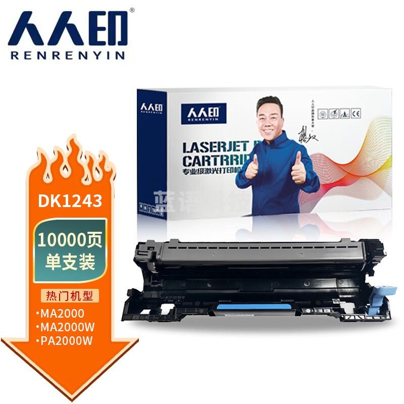 人人印 适用京瓷DK-1243鼓架 京瓷MA2000W粉盒 PA2000W粉盒 京瓷MA2000 PA2000打印机墨盒 碳粉盒 硒鼓