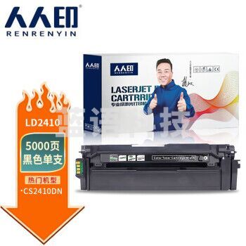 人人印LD2410大容量黑色硒鼓适用联想打印机CS2410硒鼓 Lenovo CS2410dn激光打印机粉盒碳粉盒硒鼓墨粉盒