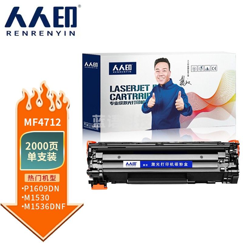 人人印 MF4712硒鼓 适用佳能imageCLASS MF4712粉盒4710墨盒4720W粉盒4752碳粉4770墨粉CRG328晒鼓