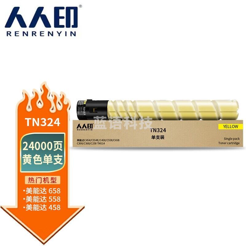 人人印 TN324粉盒黄色 适用美能达BizhubC368/308复印机碳粉C308;C258;C454墨盒C554E