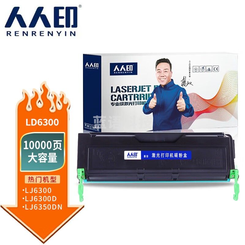 人人印 LD6300大容量硒鼓 适用联想Lenovo LJ6300/LJ6300D/LJ6350DN打印机黑色墨粉盒 墨盒 墨粉