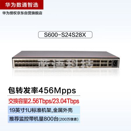 华为数通智选交换机24口千兆以太网+28口万兆光交流供电三层全管理增强型 智易S600-S24S28X
