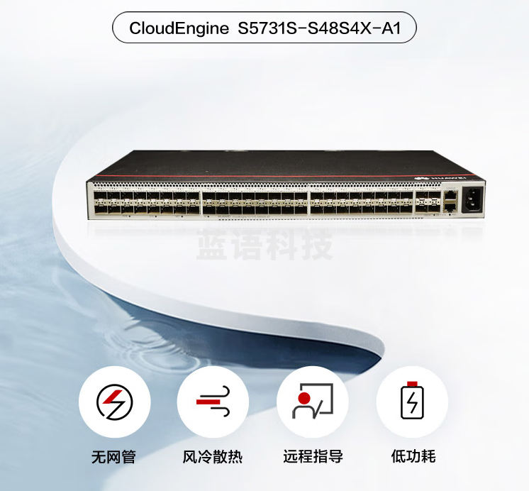 华为S5731S-S48S4X-A1 企业级交换机 48口千兆光口+4口万兆光三层全光口全管理汇聚