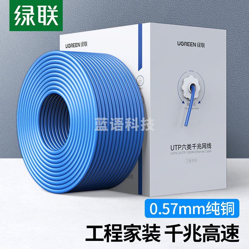 绿联(UGREEN)90234 六类网线【0.57±0.02mm纯铜线芯】CAT6类千兆网络箱线 工程监控布线非屏蔽200米