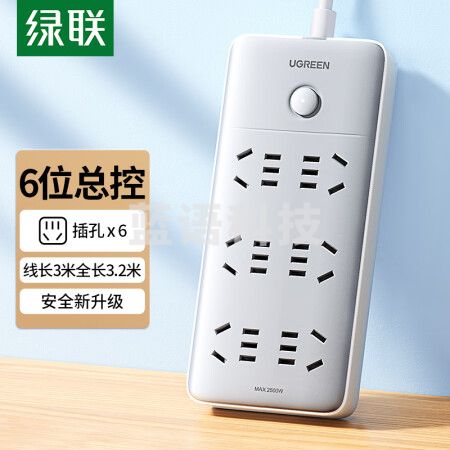 绿联 新国标6位总控插座 插线板/插排/排插/插板/接线板/拖线板宿舍家用 线长3米 全长3.2米