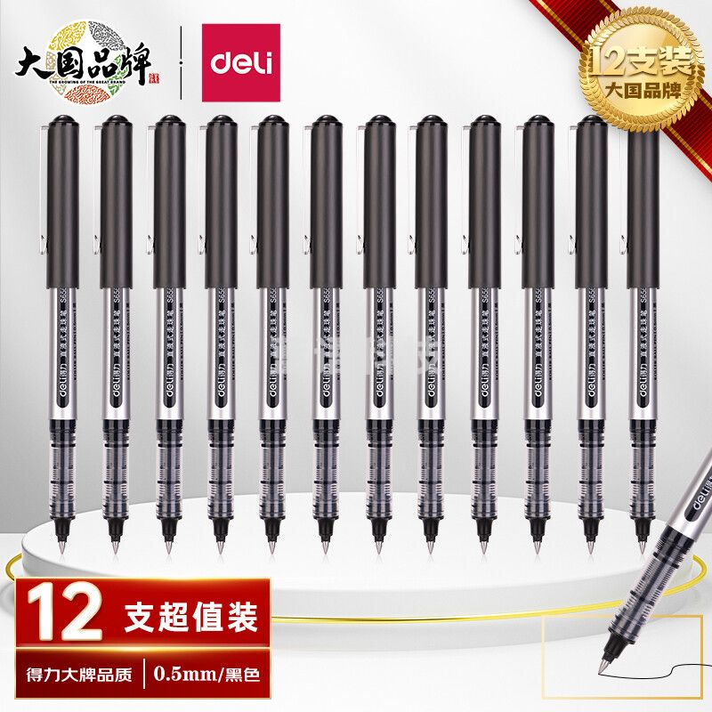 得力S656宝珠笔0.5mm子弹头(黑)1支