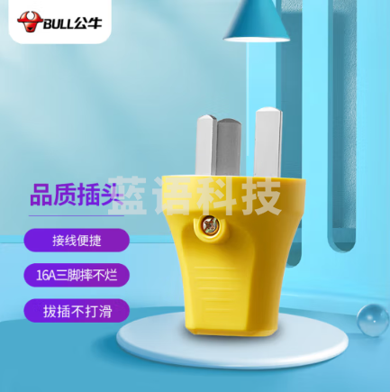 公牛(BULL)插头二三脚插头3脚空调插 16a插头3脚电源插座无线/自行接线 GNT-16S2三脚16A大功率插头