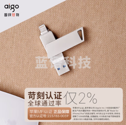 爱国者(aigo)256GB Lightning USB3.0 苹果U盘 U368精耀升级版 银色 苹果官方MFI认证 手机电脑两用