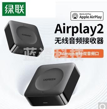 绿联(UGREEN)CM539 80664 airplay2无线音频接收器适配器wifi连接老式功放音箱播放器 Airplay2无线音频接收器