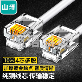 山泽电话线DH-4010L 4芯多股6P4C纯铜语音跳线 座机延长线连接线 成品电话线带水晶头 10米