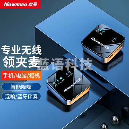 纽曼(Newmine)MC92无线领夹麦克风直播录音设备主播vlog拍视频采访唱歌收音麦单反相机手机蓝牙话筒一拖一 发射器+接收器