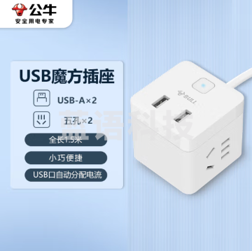 公牛(BULL)USB 插座/新国标插线板/插排 GNV-UUB122 小魔方1.5米