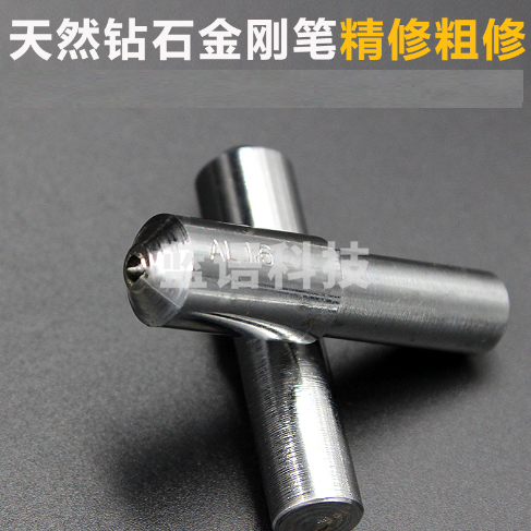 钻石(ZUANSHI)金属笔天然金刚石砂轮修磨刀 金刚笔 修整器 洗石笔 磨床砂轮修整工具L1*1