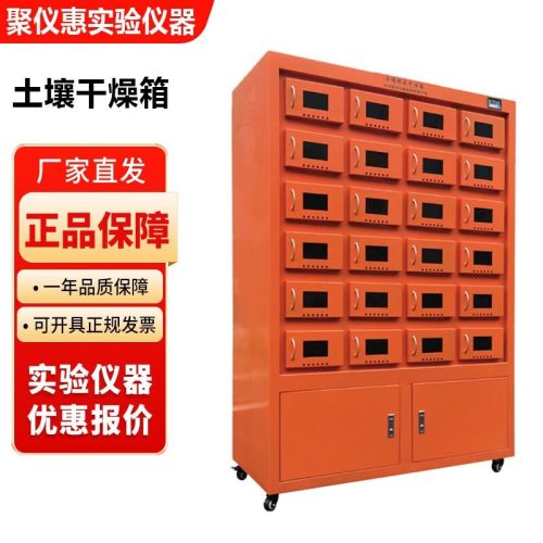 国宇GY-TGX系列实验室土壤干燥箱可独立控温 GY-TGX1土壤干燥箱24个样品室