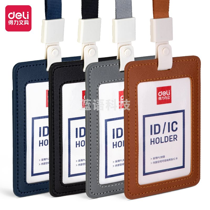 得力(deli) 64832皮质PU证件卡(灰)(个)