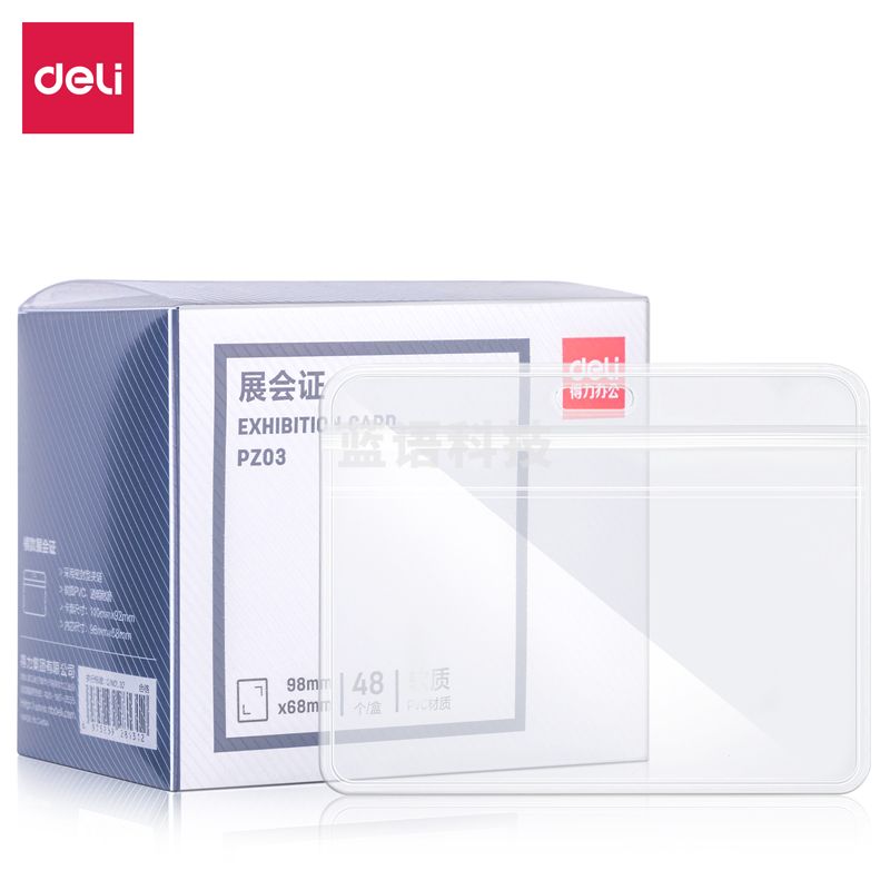 得力(deli) PZ03软质PVC展会证-横款(透明)(48个/盒)