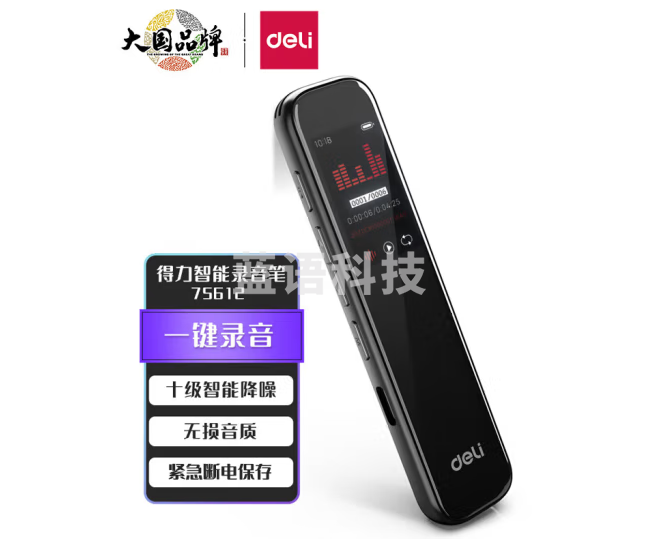 得力(deli) 75612 智能录音笔 32G内存 10级高清降噪录音笔