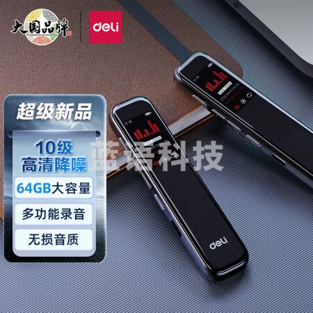 得力(deli) 75613 智能录音笔 64G内存 10级高清降噪录音笔