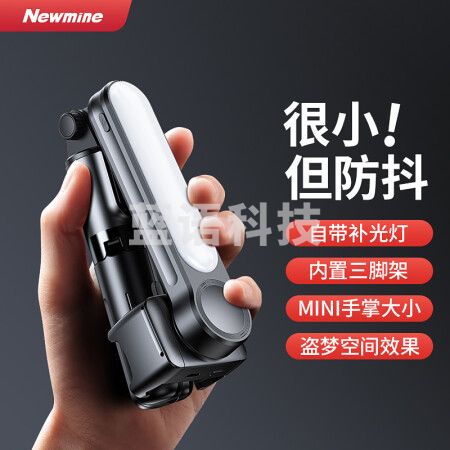 纽曼(Newmine)L09 手机自拍杆平衡稳定器手持云台运动防抖直播支架补光灯自动旋转vlog视频蓝牙遥控便携三脚架
