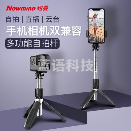 纽曼( Newmine)L02 蓝牙自拍杆三脚架手机直播支架桌面懒人支架加长版100cm一体式三脚架蓝牙遥控横竖拍