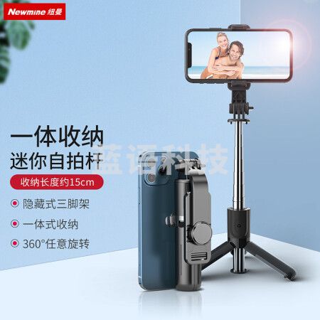 纽曼(Newmine)L11 蓝牙自拍杆迷你便携三脚架拍照神器手机直播桌面支架