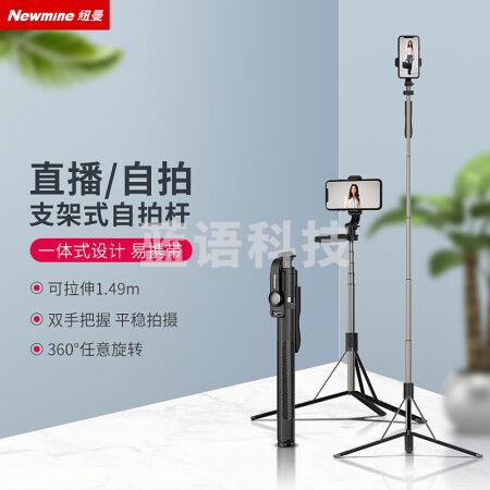 纽曼(Newmine)L05 手机自拍杆 蓝牙拍照神器手机直播桌面支架vlog抖音户外拍视频防抖 一体式多功能自拍杆