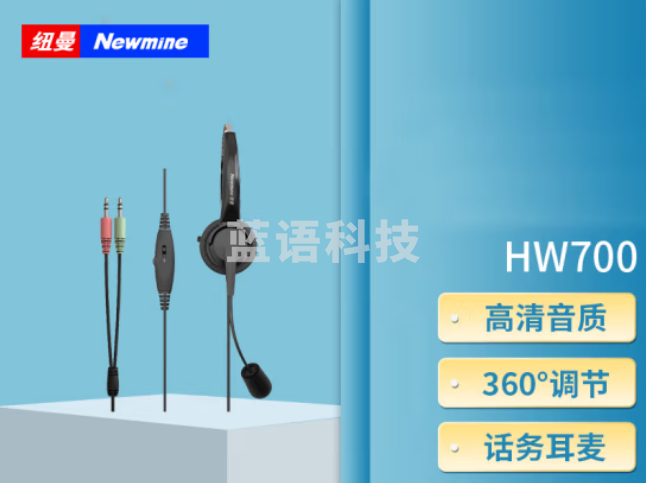 纽曼(Newmine)NM-HW700 单耳商务话务耳机 3.5mm双插接口