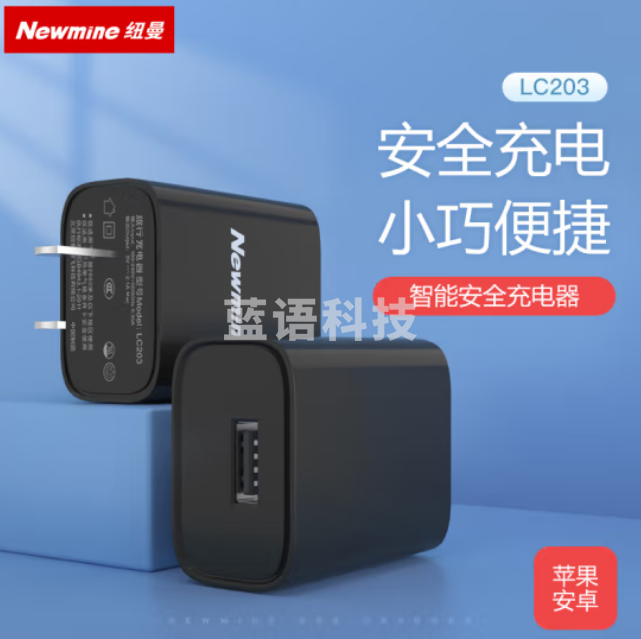 纽曼(Newmine)LC203苹果充电器安卓手机5V/2.1A快速电源适配器 通用苹果iPhone14/SE2/13/iPad平板耳机 黑