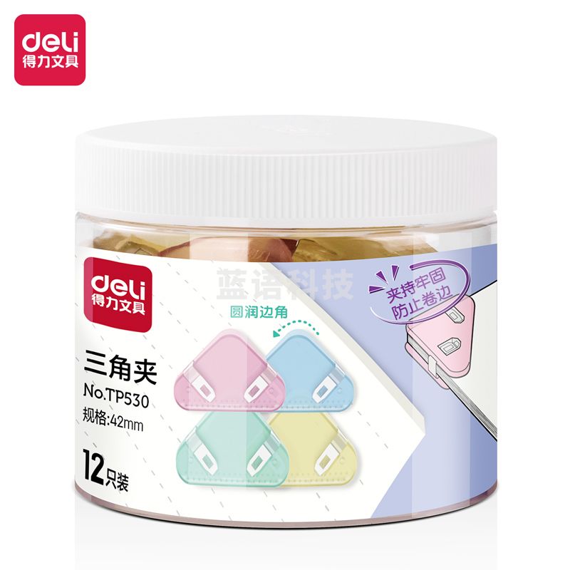 得力(deli) TP530 半透明三角夹 票夹防翘边防卷边 42mm 混色12只/筒装
